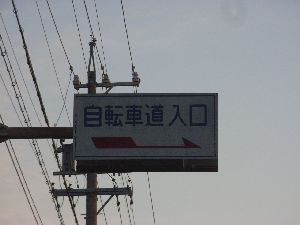 Sign of bicycle road.JPG