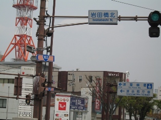The start point of this section is the intersection of National Route #23 and #163, Iwatabashi N