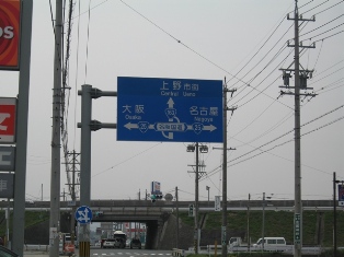National Route #163 goes under an overpass of Meihan Kokudou 